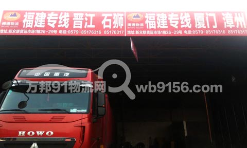 义乌到福州物流公司,闽通物流