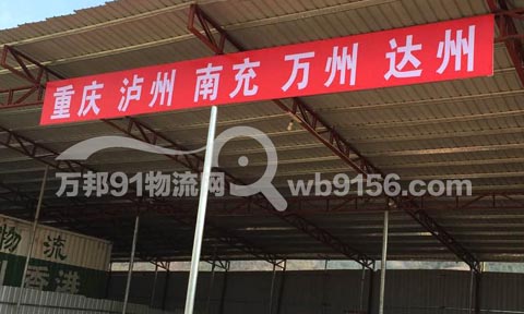 义乌到重庆物流公司,申梁物流