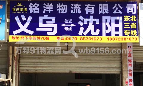 义乌到长春物流公司,铭洋物流