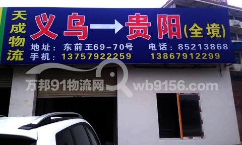 义乌到乌鲁木齐物流公司,天成物流