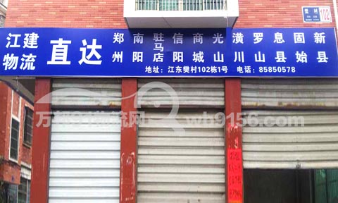 义乌到永康物流公司,江建物流