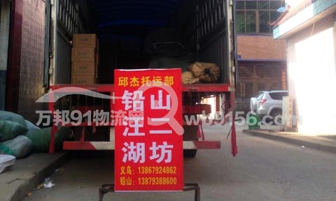 义乌到杭州物流公司,邱杰托运部