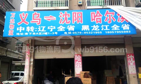 义乌到哈尔滨物流公司,万达物流