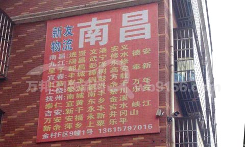 义乌到南昌物流公司,新友物流