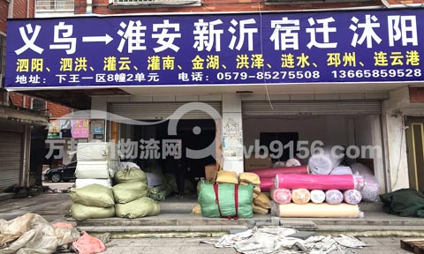 义乌到新沂物流公司,鼎立物流