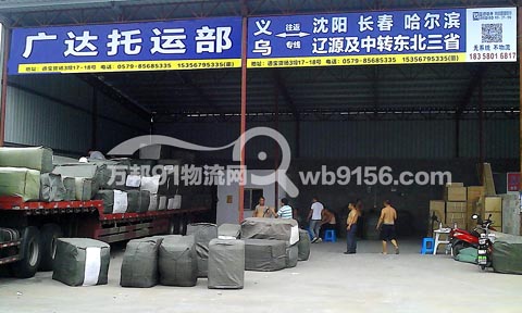 义乌到哈尔滨物流公司,广达物流