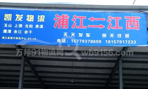 浦江到义乌物流公司,凯发物流