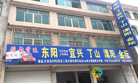 东阳到宜兴物流公司,雅韵物流