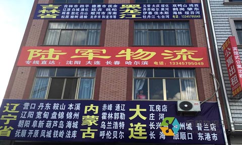东阳到长春物流公司,陆军物流