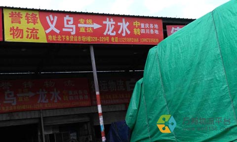 义乌到重庆物流公司,誉锋物流