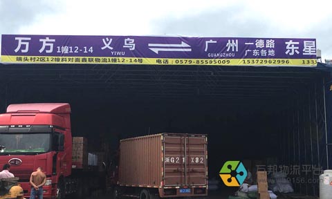 义乌到广州物流公司,万方物流