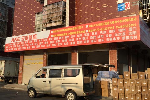 义乌到杭州物流公司,安能物流义乌分公司