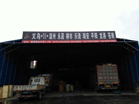 义乌到永嘉物流公司,昌龙物流