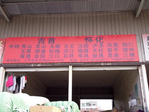 义乌到怀化物流公司,航发托运部