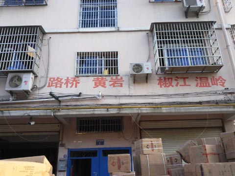 义乌到路桥物流公司,桥顺托运处