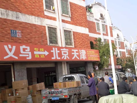 义乌到北京物流公司,万达物流北京专线