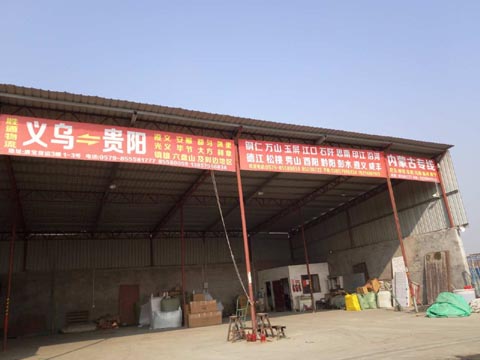 义乌到酉阳物流公司,胜通物流