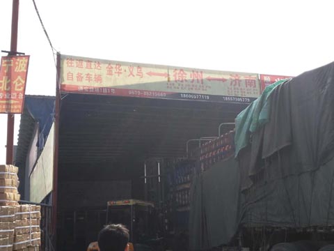 义乌到沛县物流公司,国瑞物流