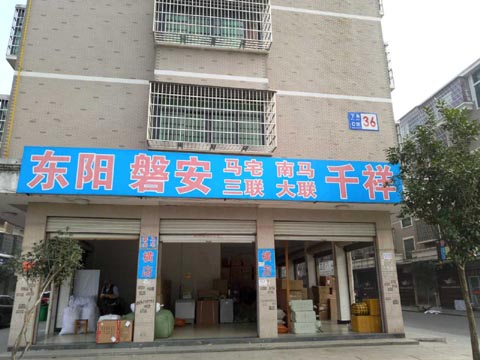 义乌到磐安物流公司,东方安达快运