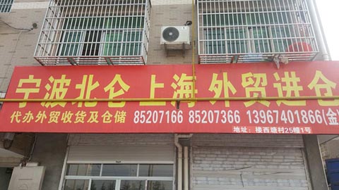 义乌到上海物流公司,观通货运