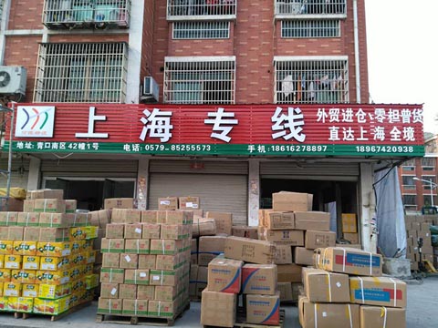 义乌到上海物流公司,何佳(贵平)物流
