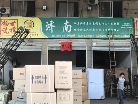 永康到济南物流公司,世锋物流