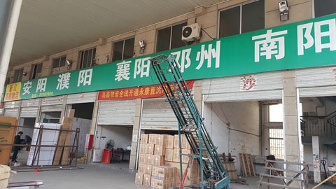 永康到襄阳物流公司,高鑫物流(河南)