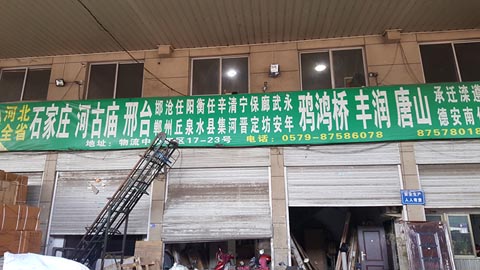 永康到石家庄物流公司,金发物流