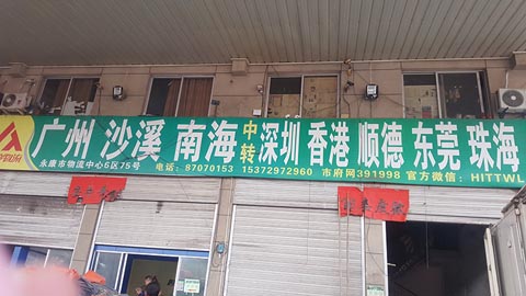 永康到上海物流公司,婷婷物流