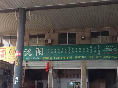 永康到沈阳物流公司,世锋物流