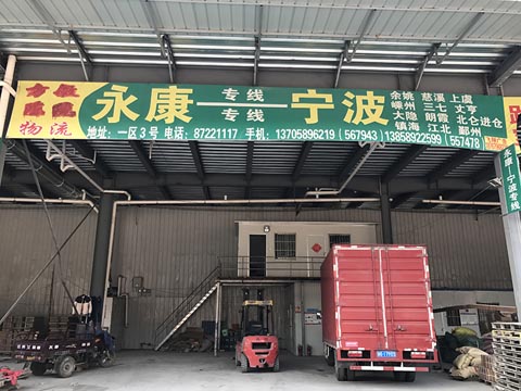永康到余姚物流公司,宁绍物流