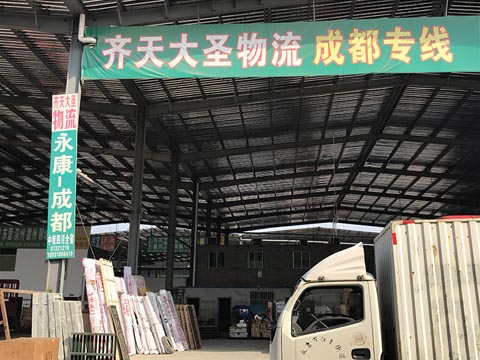 永康到成都物流公司,齐天大圣物流