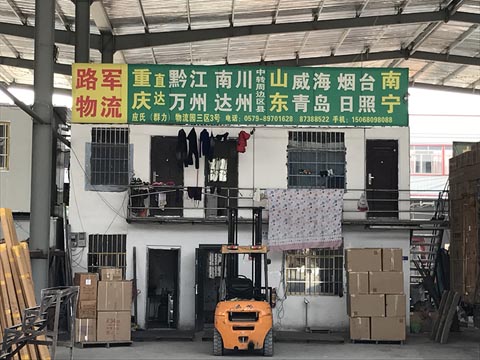 永康到南川物流公司,路军物流