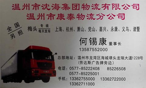 永康到嘉兴物流公司,康泰物流