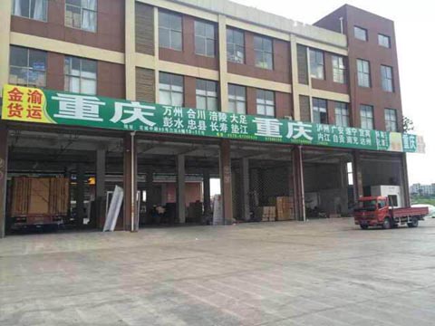 永康到彭水物流公司,金渝物流