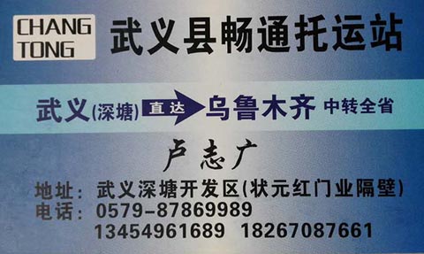 武义到乌鲁木齐物流公司,畅通托运处