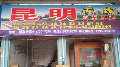 龙港到昆明物流公司,杭昆物流