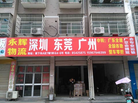 义乌到绍兴物流公司,永辉物流(绍兴线)