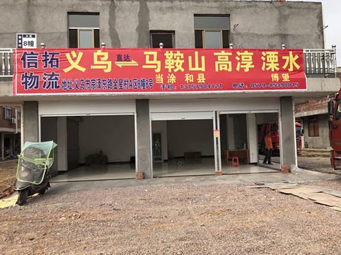义乌到溧水物流公司,信拓物流