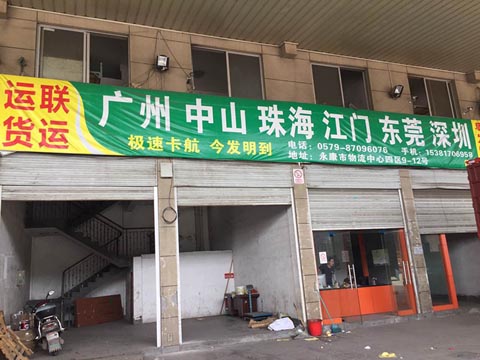 永康到龙岗物流公司,粤发物流