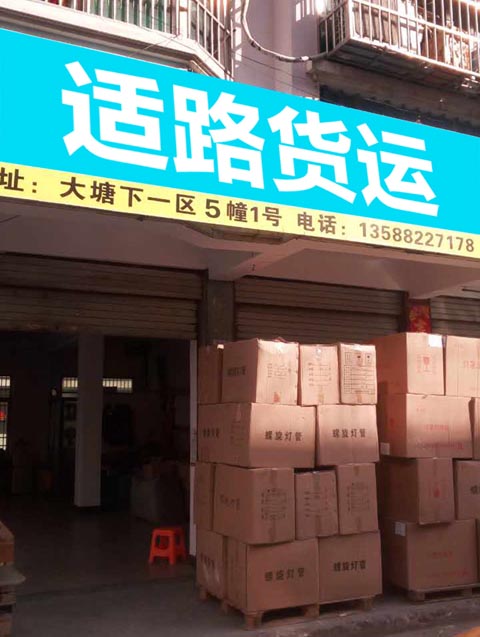义乌到兰溪物流公司,适路货运