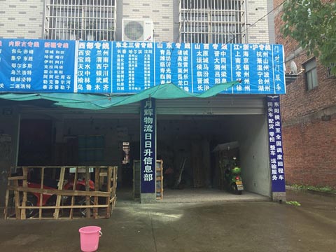 东阳到上海物流公司,月辉物流
