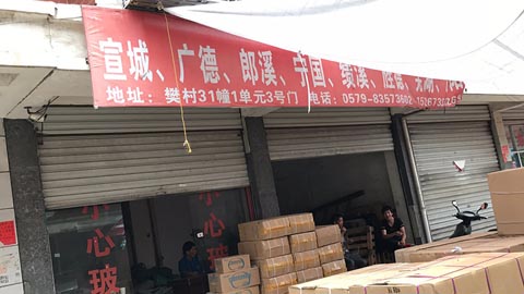 义乌到旌德物流公司,成宇物流