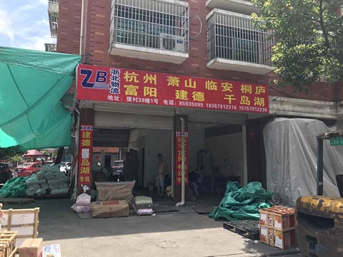 义乌到成都物流公司,世聪物流