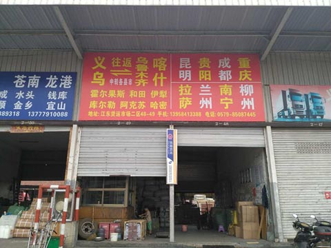义乌到成都物流公司,华剑物流