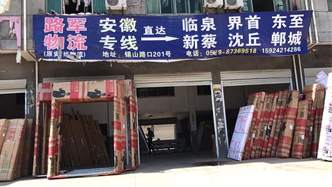 永康到颍上物流公司,路军物流