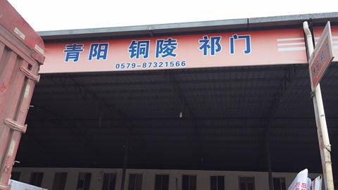 永康到宣城物流公司,任氏物流(安徽)