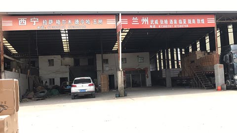 永康到兰州物流公司,任氏物流(兰州)