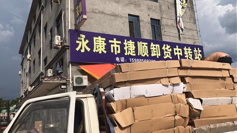 永康到正定物流公司,永康翼龙货运