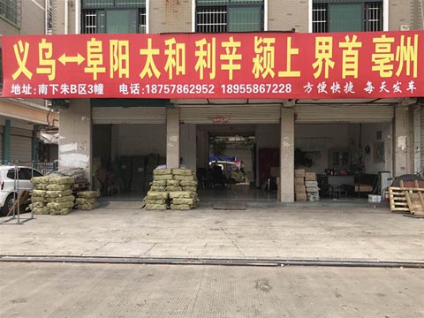 义乌到亳州物流公司,金帮货运